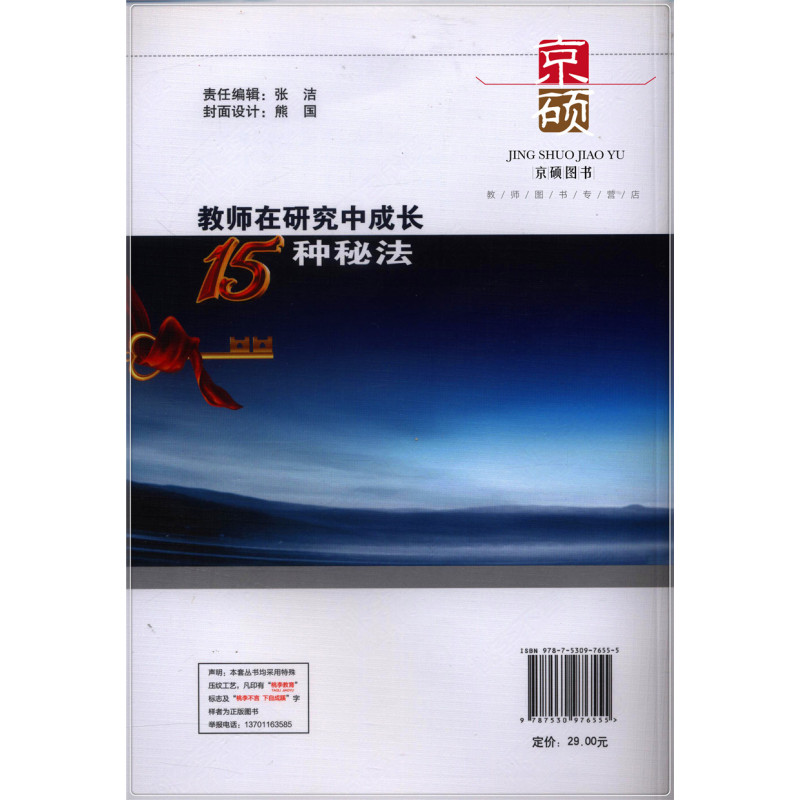 [正版]教师在研究中成长15种秘法天津教育出版社 徐世贵