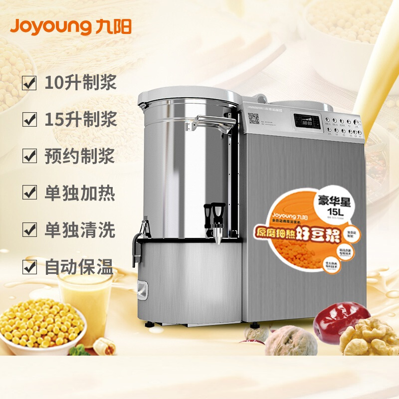 九阳（Joyoung） 商用豆浆机大容量全自动大型现磨豆浆机15升 DCS-150S02