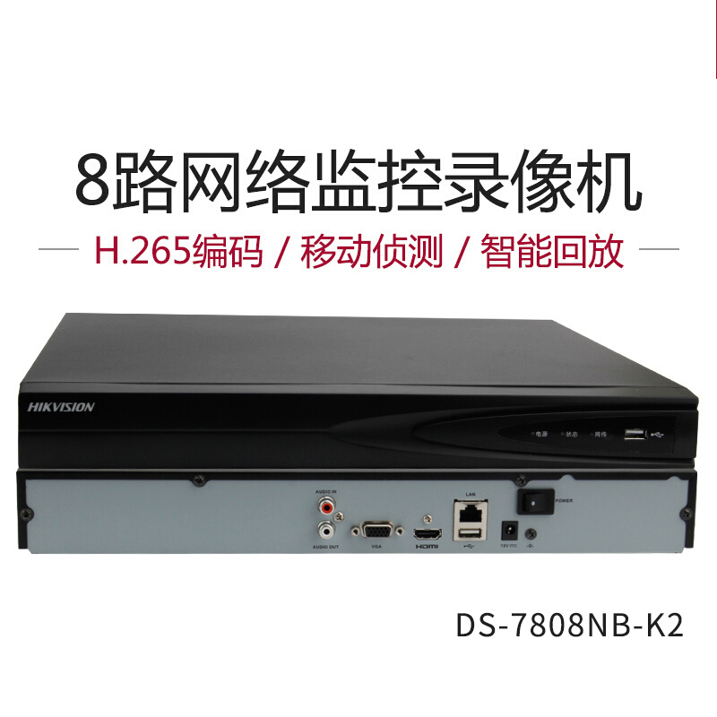 海康威视 DS-7808NB-K2 硬盘录像机8路接网络监控摄像头NVR 双硬盘位 不带硬盘（单位：台）