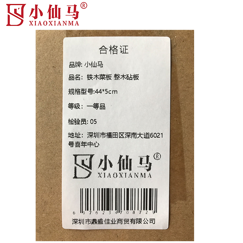 小仙马 铁木菜板 整木砧板 44*5cm 个高清大图