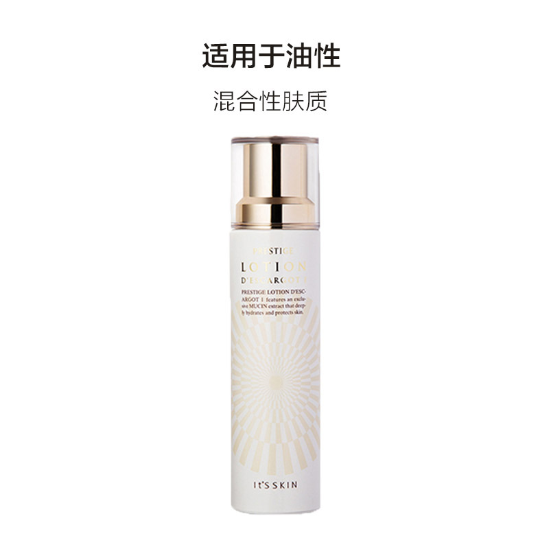 It’s skin伊思 晶钻蜗牛修护乳液Ⅰ补水保湿清爽型 滋润营养140ml/瓶 油性肤质通用