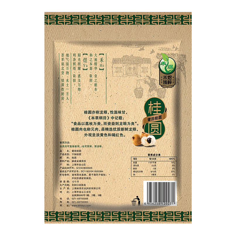 禾煜 桂圆干450g 精选5A原料桂圆干 南北干货 禾煜出品