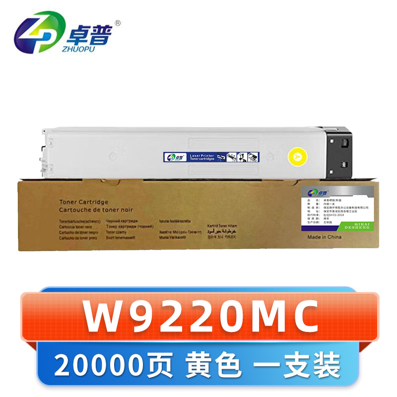 卓普 硒鼓W9220MC 黄支高清大图