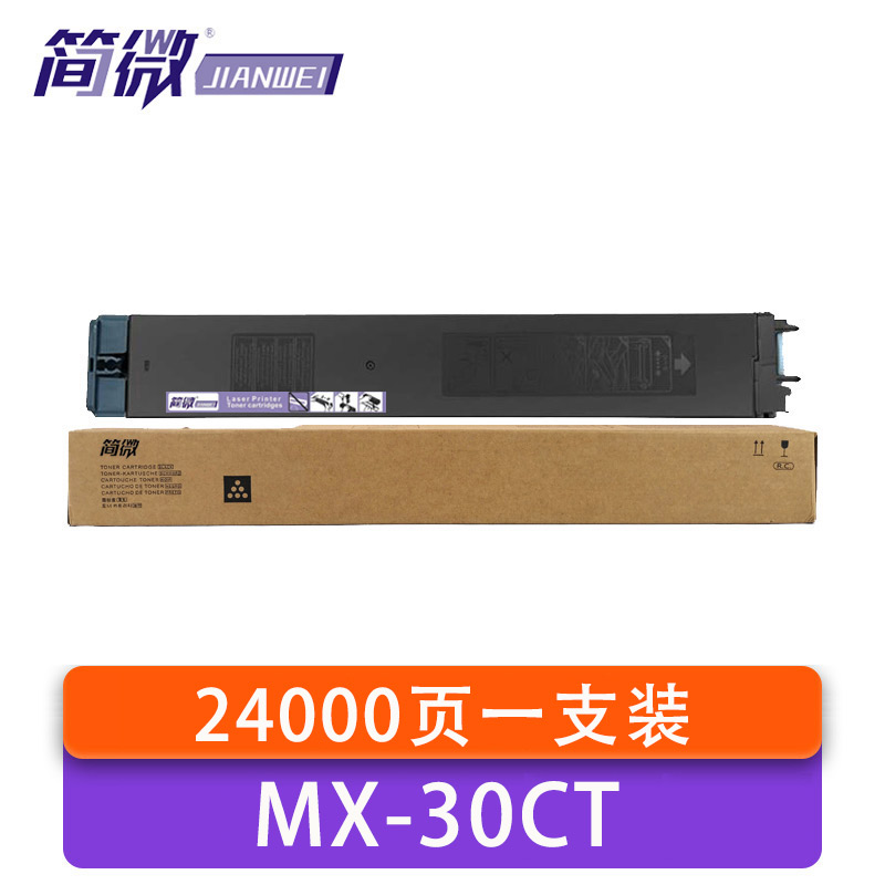 简微 硒鼓 MX-30CT 支高清大图