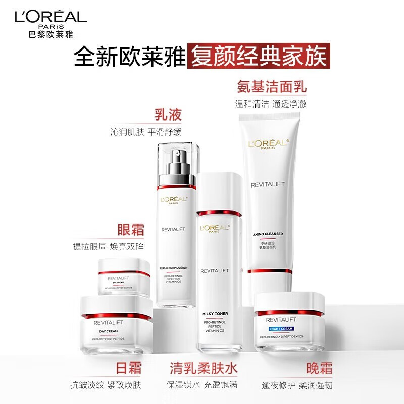 欧莱雅 复颜专研乳50g高清大图