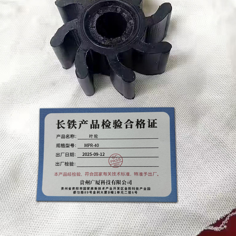 长铁 叶轮 MPR-40 个高清大图