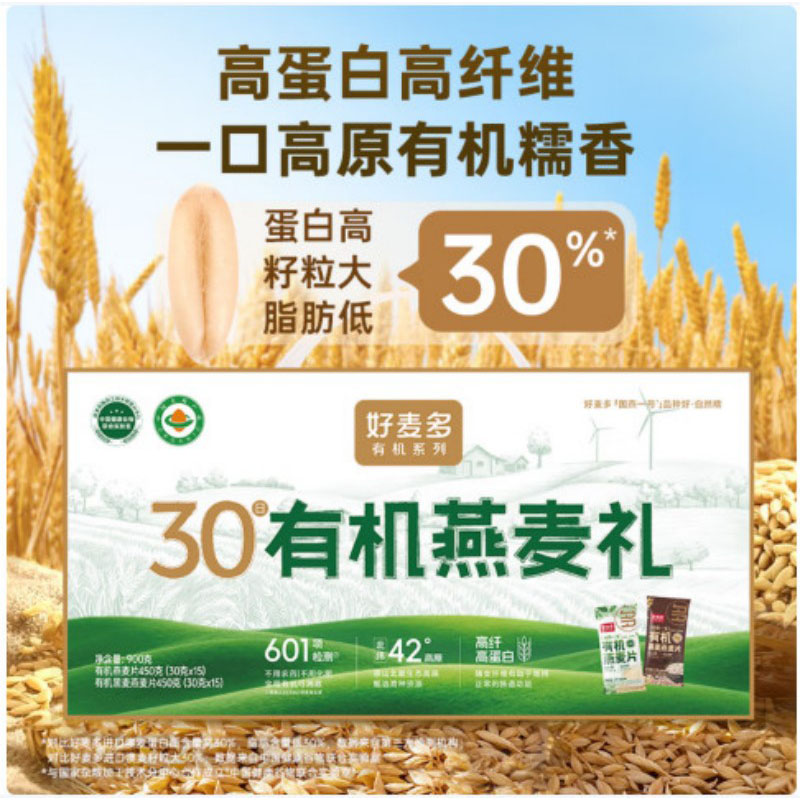 好麦多 30日有机燕麦礼 有机黑麦燕麦片30g*15包有机燕麦片30g*15包 单位:袋
