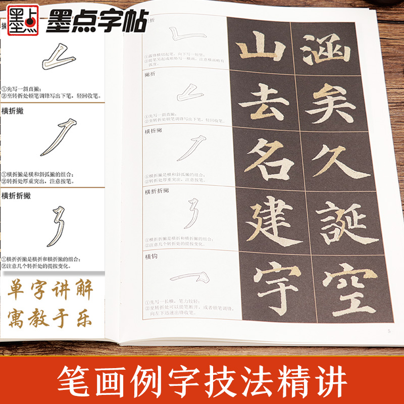 单字放大本全8册 [正版]字帖单字放大本王羲之兰亭序圣教序颜真卿多宝塔碑颜勤礼碑曹全碑宋徽宗赵佶瘦金体千字文赵孟頫前后赤高清大图