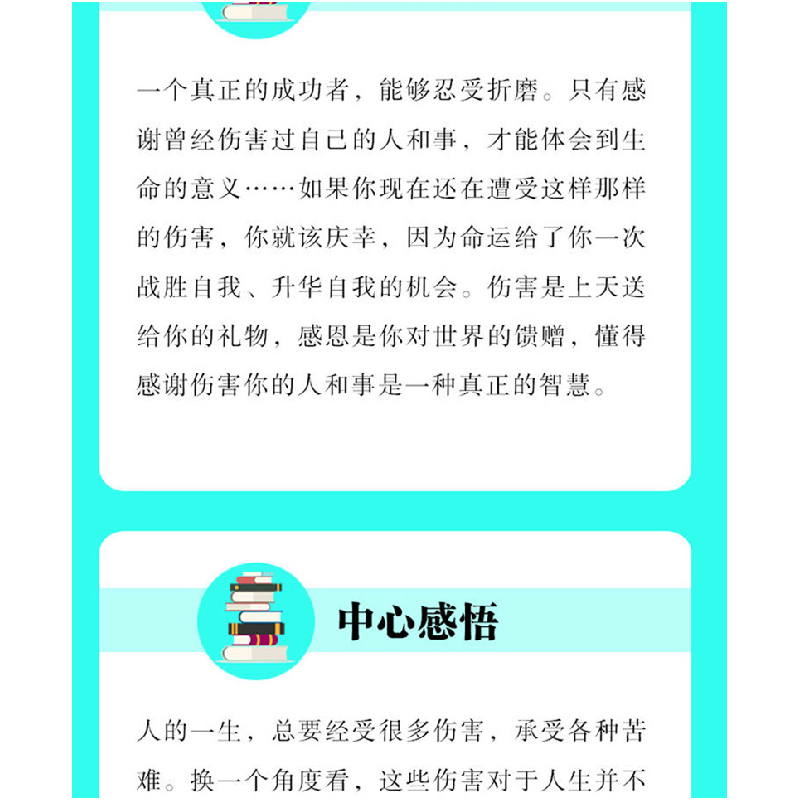 正版新书]感谢伤害你的人思履编9787547257883高清大图
