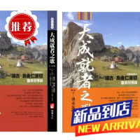 大成就者之歌上下册系册