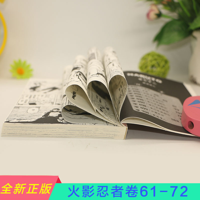 [正版] 火影忍者漫画61-72册套装12本岸本齐史日本漫画书籍高清大图