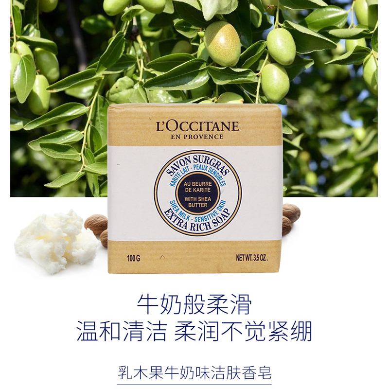 欧舒丹(L’OCCITANE) 乳木果牛奶味洁肤皂100g