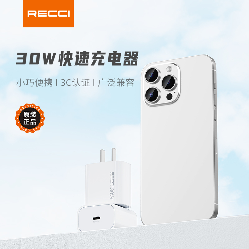 RECCI-RCT-P41C 30W快速充电器(白色)