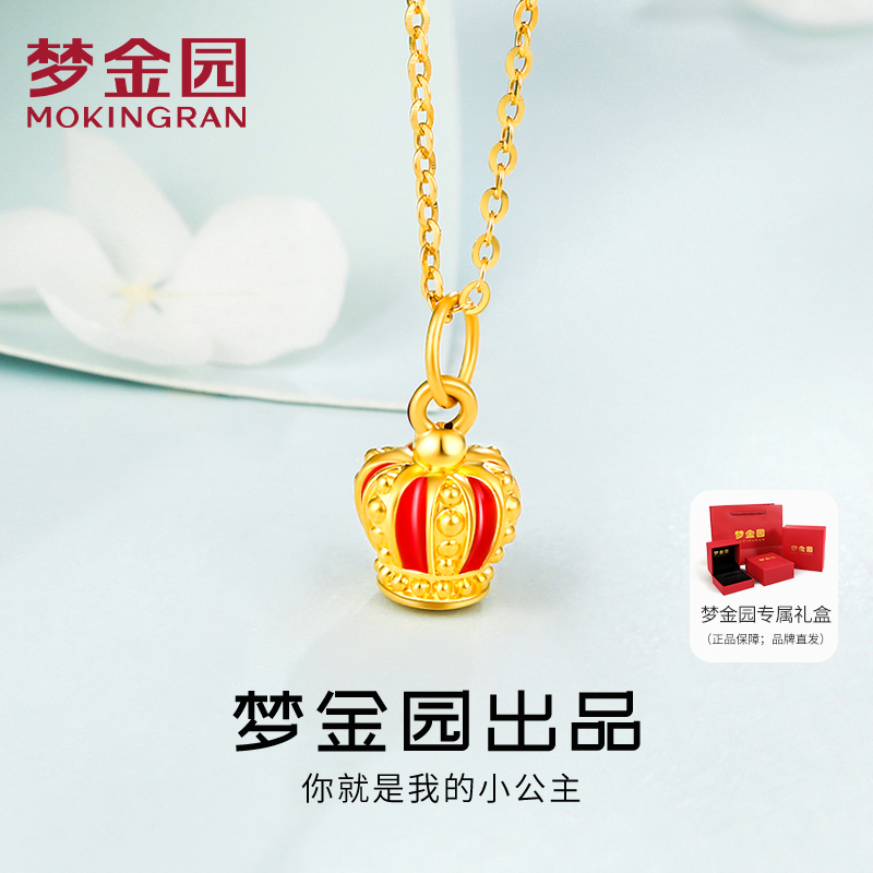 梦金园皇冠黄金吊坠足金吊坠硬金王冠挂坠送女友生日礼物/配银项链