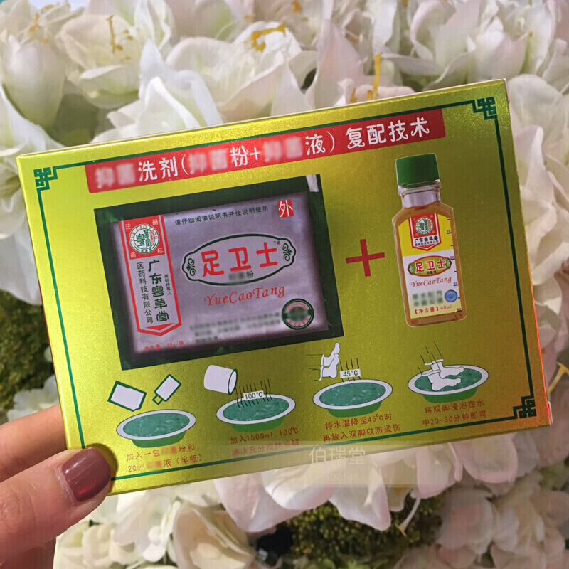 粤堂足卫士广东粤堂卫士足光粉泡脚真菌一次灵足光8脚止痒脚臭起水泡