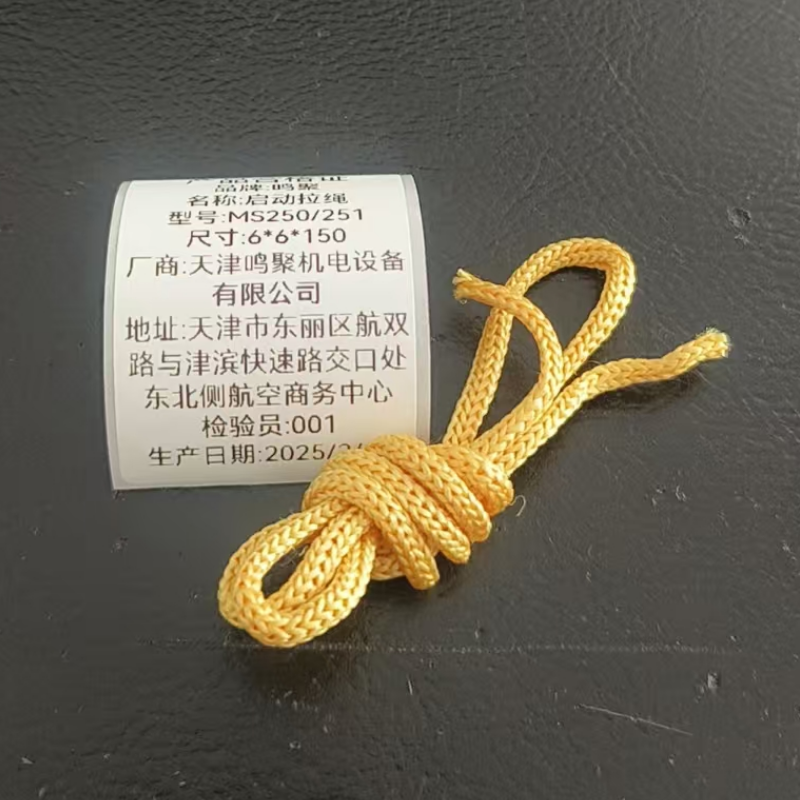 鸣聚 启动拉绳 MS250/251 个高清大图