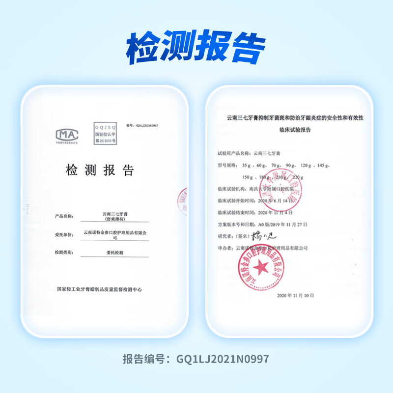 三七牙膏云南三七药物牙膏清新口气怕上火牙龈护理清火去口气舒爽薄荷 [经典全效护理]舒爽薄荷120g*4高清大图