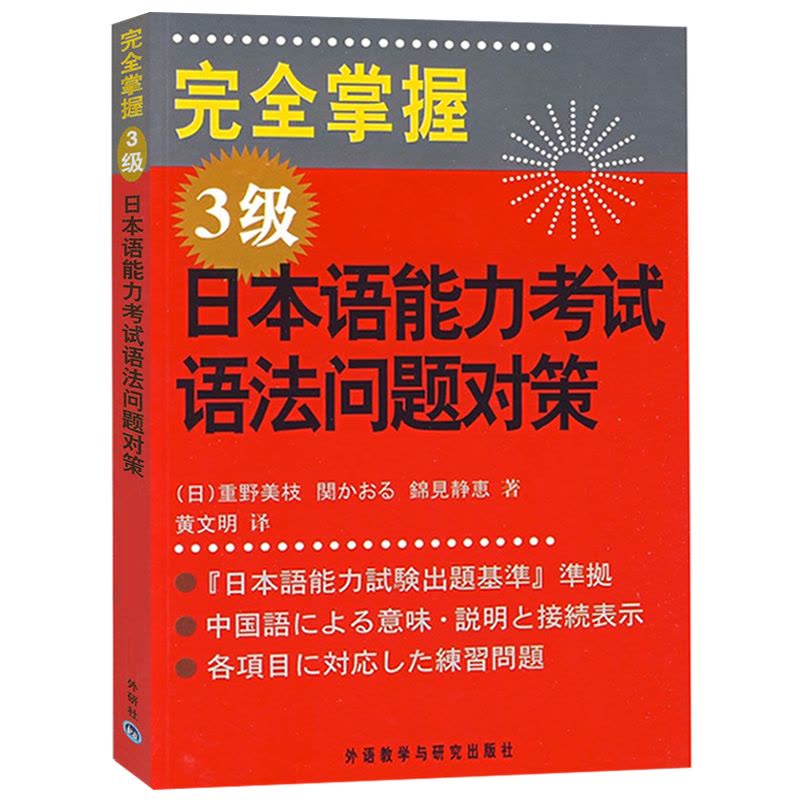 新完全掌握 日本語能力試験 N1 N2 N3 参考書セット 新完全掌握 日本語能力試験 N1 N2 N3 参考書セット 本