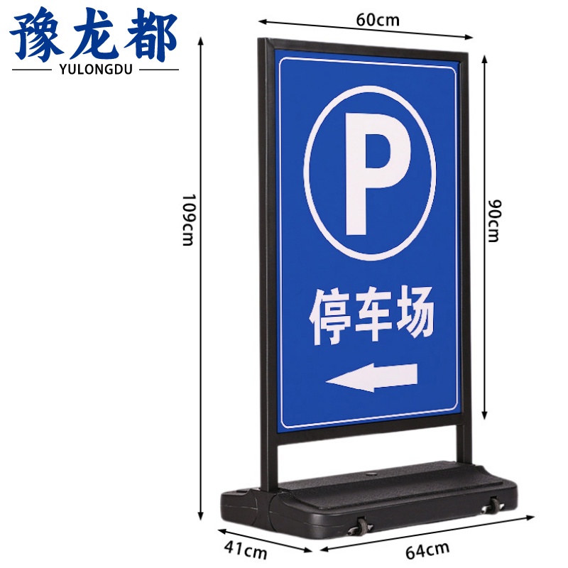 豫龙都 指示牌加厚个