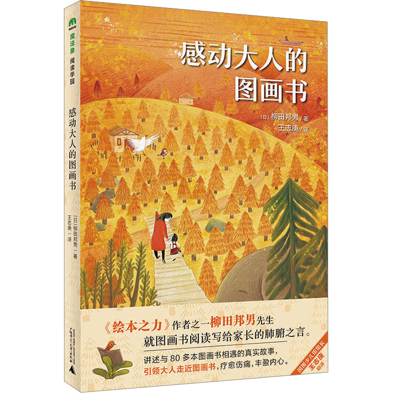【M】感动大人的图画书-9787559805690