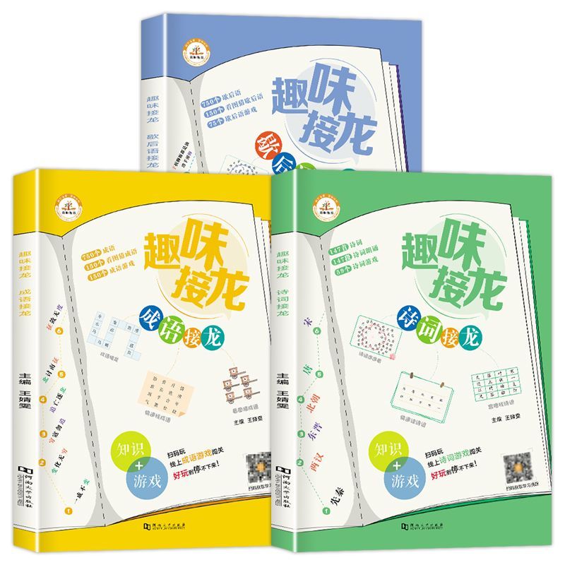 歇后语接龙 [正版]荣恒 趣味接龙诗词成语歇后语接龙共3册小学生一1二2三3四4五5六6年级课外书阅读必读6-8-10岁