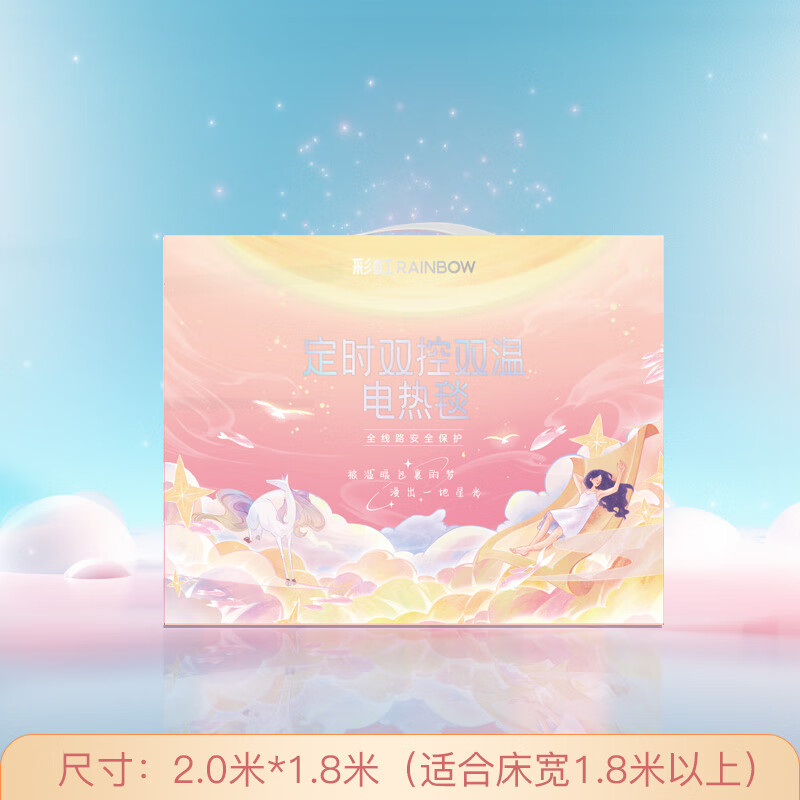 彩虹 T2018 电热毯 全线路安全保护双控双温(特大宽幅舒适绒)高清大图