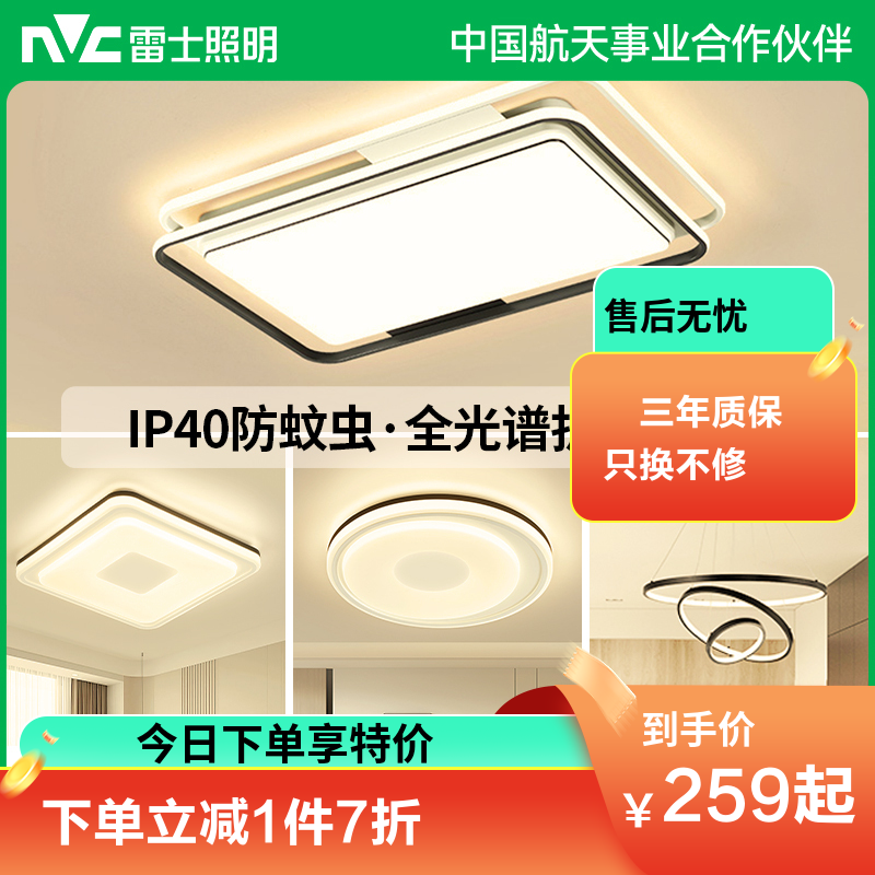 雷士照明吸顶灯现代简约灯具语音智能卧室灯客厅灯全屋套餐组合 B7【3室2厅带风扇】(白色)