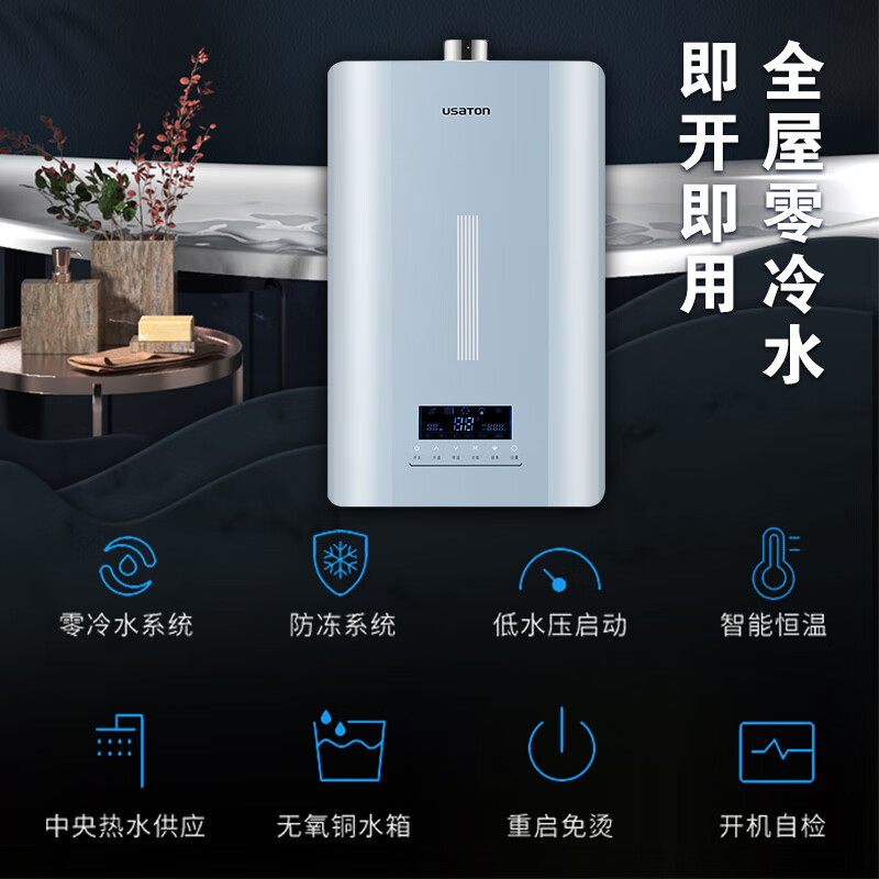 阿诗丹顿(USATON)零冷水燃气热水器 天然气 WIFI智控 按摩健身浴 智能恒温 水汽双调 JSQ30-16F10