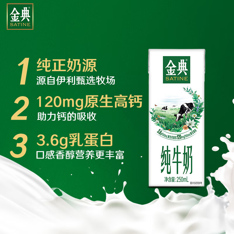 [1月生产]伊利金典纯牛奶250ml*12盒/箱 3.6g乳蛋白 120mg原生高钙 礼盒装高清大图