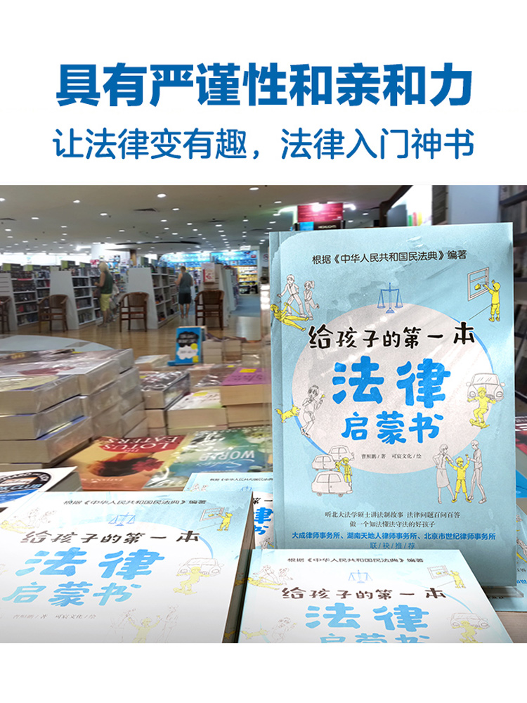 我的第一本古诗词思维游戏书 [正版]给孩子的第一本法律启蒙书小学生课外阅读书籍法律常识一本全儿童读物思想道德修养与法律基高清大图