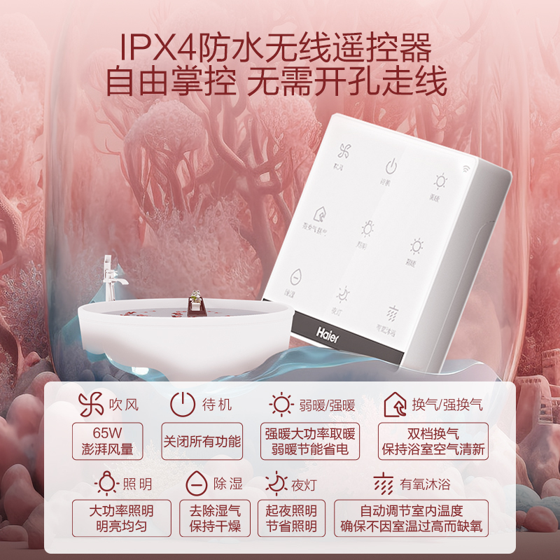 海尔(Haier)浴霸暖风照明排气一体集成吊顶多功能嵌入式浴室取暖器 M7 3000W 两档取暖换气