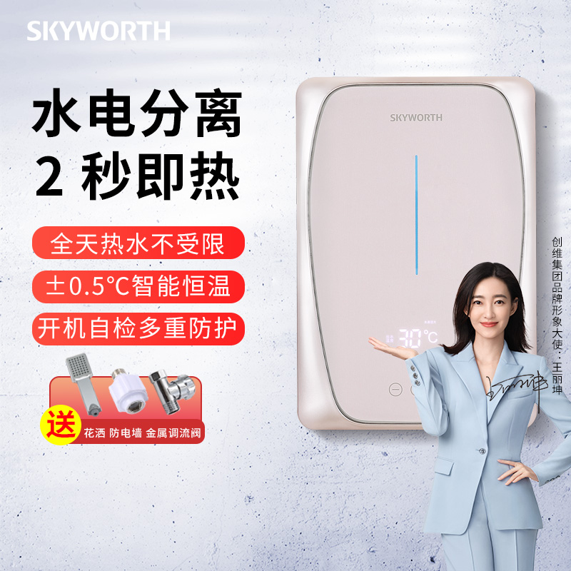 创维(Skyworth) 即热式电热水器小型家用卫生间智能恒温速热免储水 6000W即开即用D805玫瑰金(自行安装)