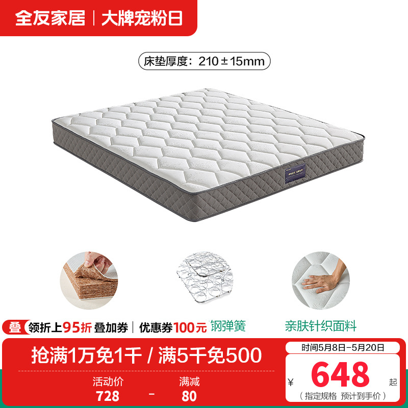 105171床垫 【椰丝棉+整网弹簧】(1.5米*2.0米)床垫