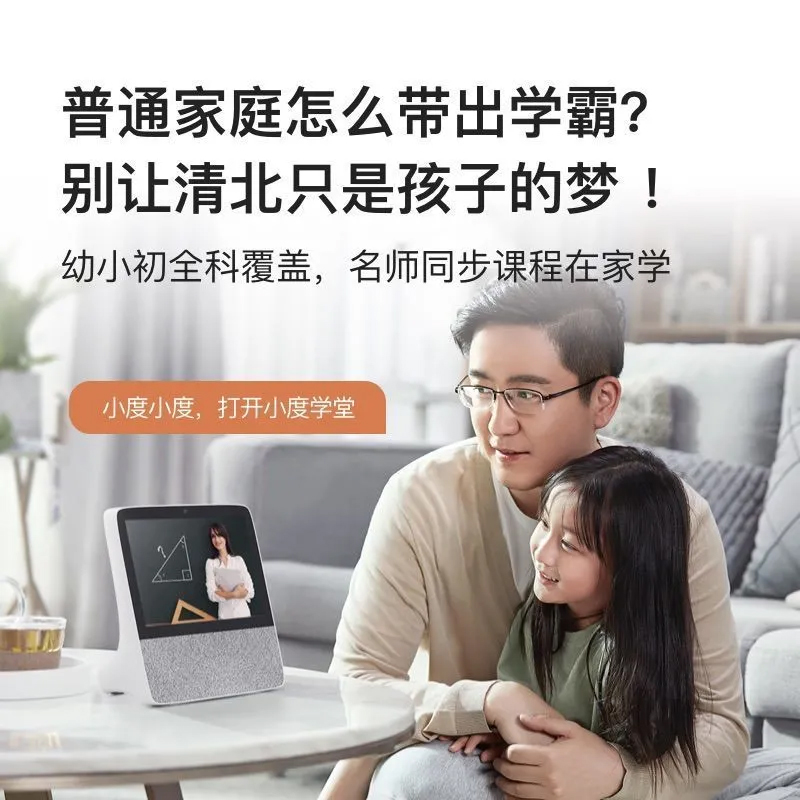 小度X8升级版2022新款小杜智能屏ai全智能人机对话网课学习机器高清大图