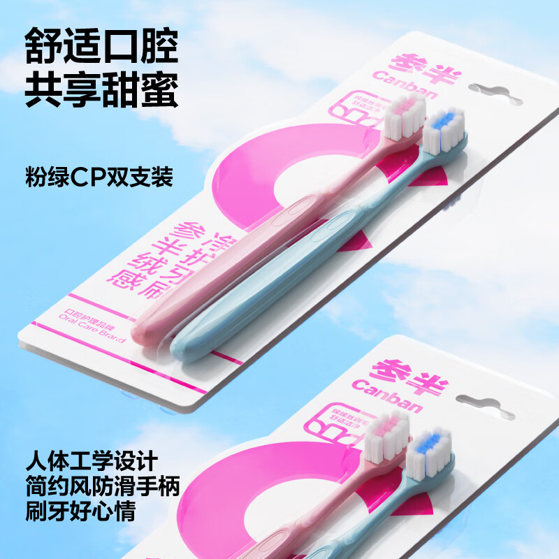 参半绒感净护牙刷(双支装) CP-GJ-SDS-0107高清大图