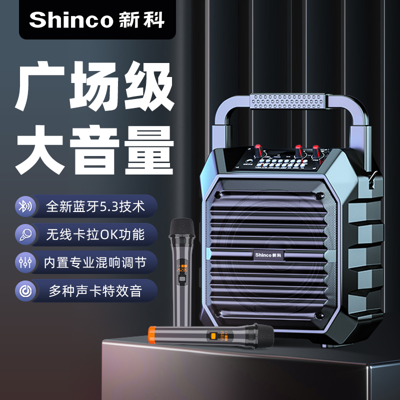 新科(Shinco)X17广场舞音响户外蓝牙音箱手提便携式室外唱歌跳舞音箱
