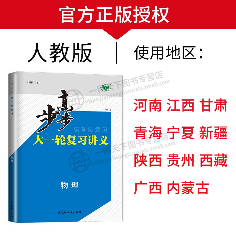 [友一个正版]老高考2023步步高物理大一轮复习讲义RJ人教版总复习高中物理高三专题训练练习册教辅辅导书测试卷复习资料