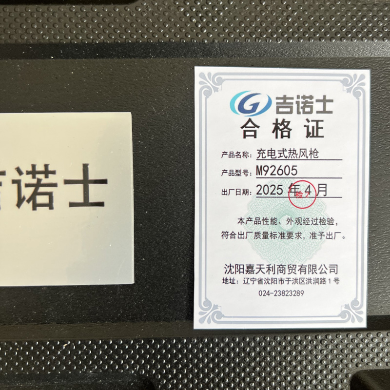 吉诺士 充电式热风枪(M92605)单电单充高清大图