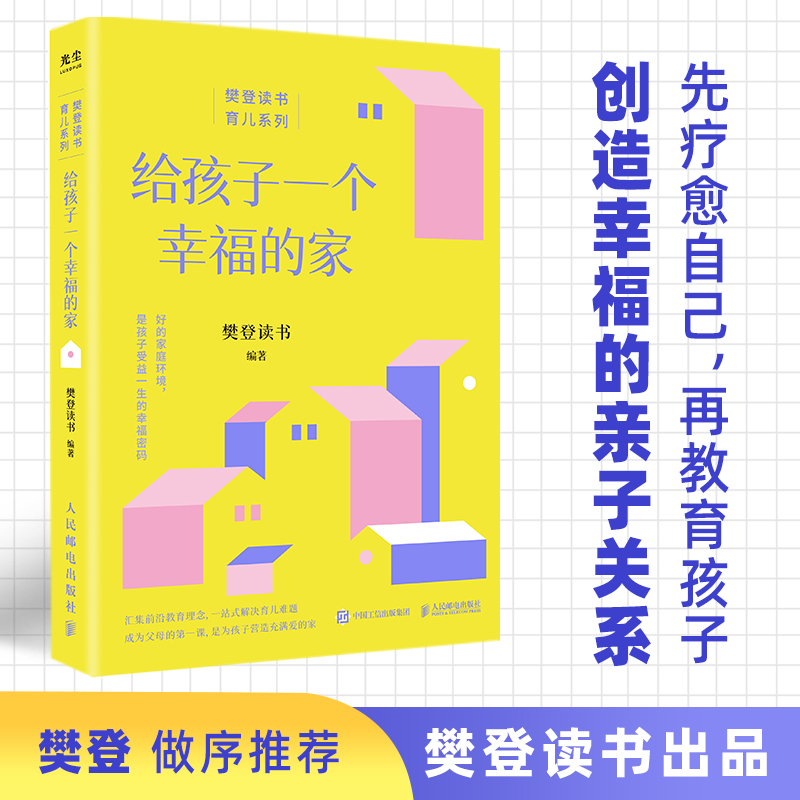 【M】给孩子一个幸福的家-9787115602411