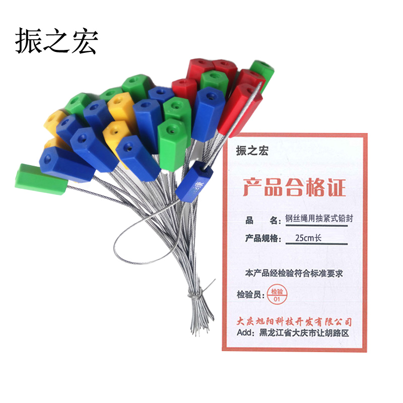 振之宏 钢丝绳用抽紧式铅封 25cm长 根高清大图