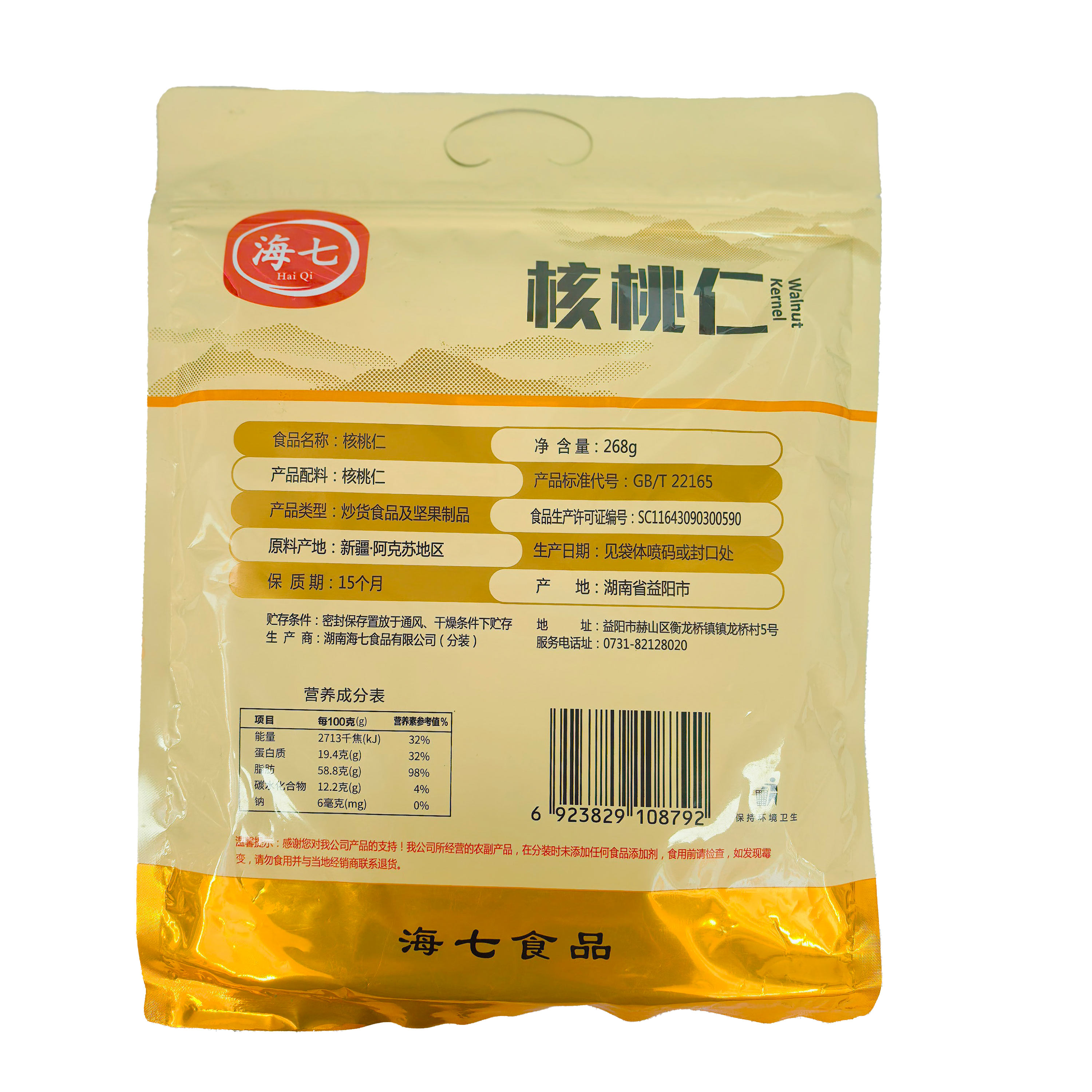 海七南北干货核桃干果仁高清大图