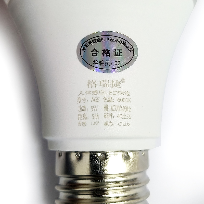 格瑞捷 人体感应LED球泡 A65 白光 5W/个高清大图