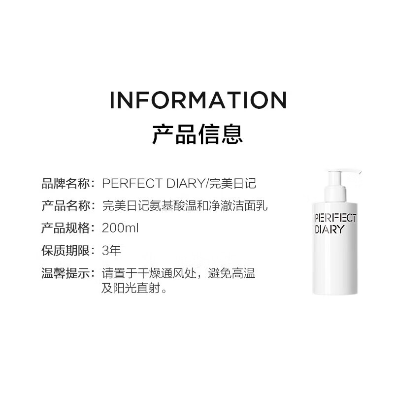完美日记 氨基酸温和净澈洁面乳 (加香精常规版) 200ml/瓶高清大图