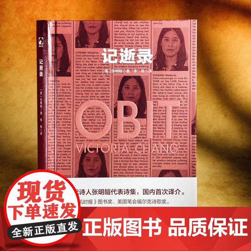 记逝录 张明皚代表诗集 中英双语 独角兽文库高清大图