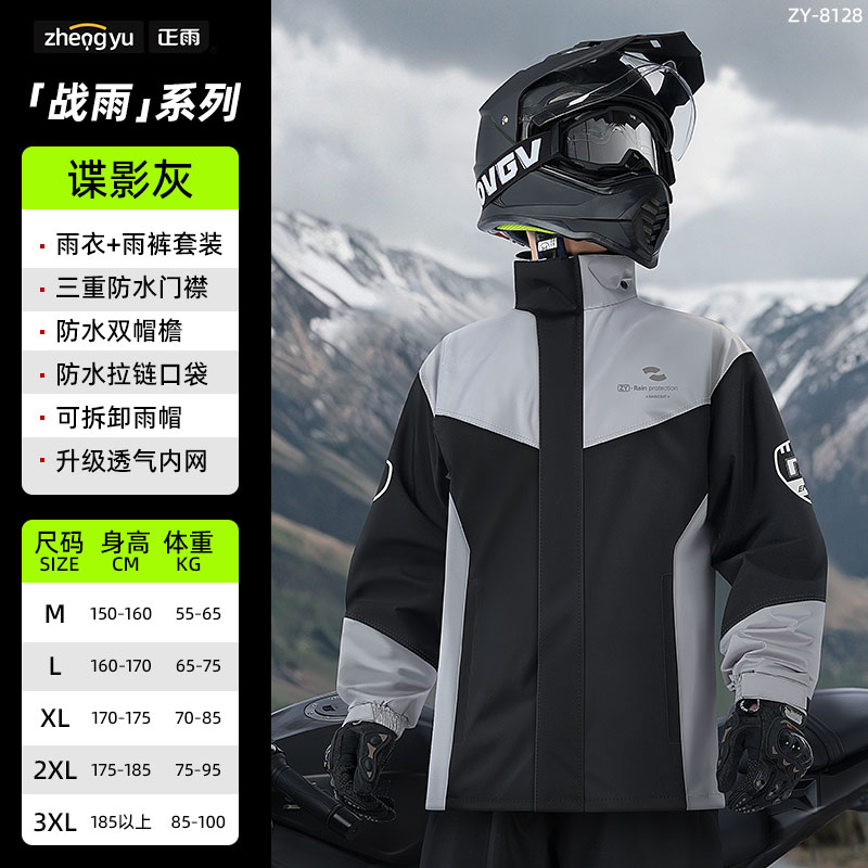 正雨摩托车雨衣雨裤骑行服套装男款成人分体式全身防暴雨外卖骑手9063 雪山灰//透气内网+三重防水门襟 3XL