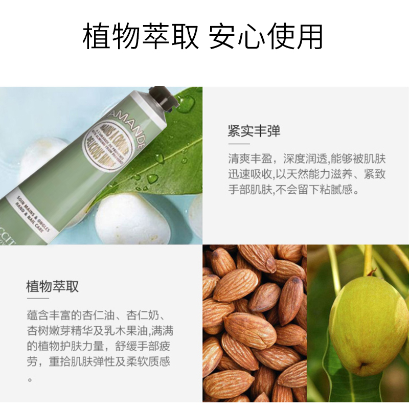 欧舒丹甜扁桃杏仁紧致保湿护手霜30ml高清大图