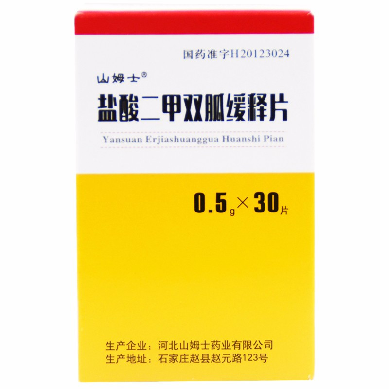 山姆士盐酸二甲双胍缓释片05g30片盒
