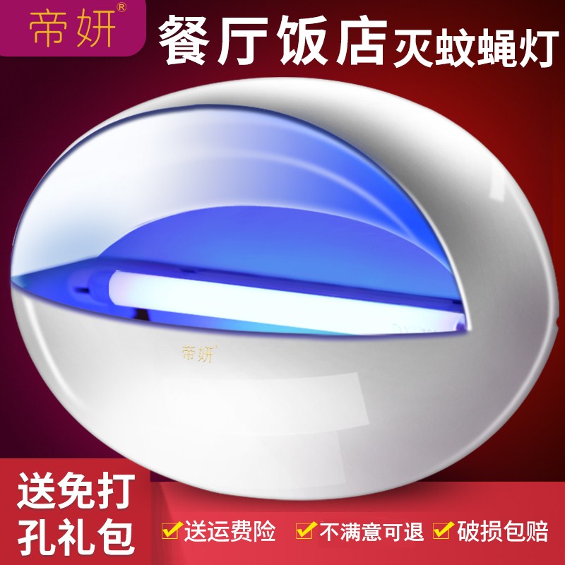 [补贴10%]灭蚊灯餐厅饭店商铺用挂墙诱驱虫灯苍蝇神器家用商铺粘捕式灭蝇灯