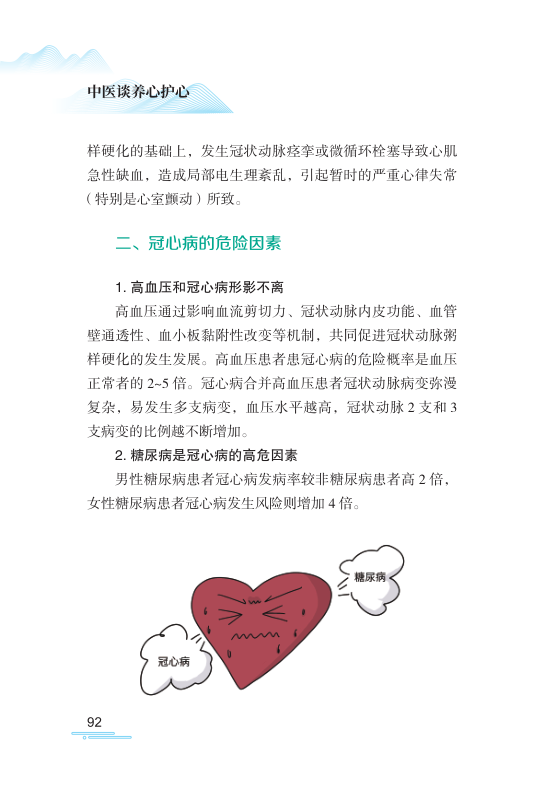[醉染正版]正版 中医谈养心护心 肖长江 补心养生 中医养生医学保健书籍 科学技术文献出版社高清大图