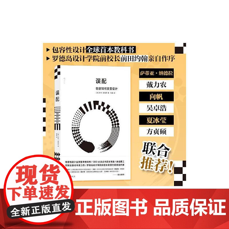 误配包容如何改变设计 凯特?霍姆斯上海三联书店高清大图